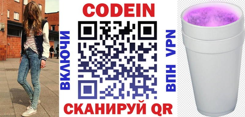 Кодеиновый сироп Lean Purple Drank  Купить  Сафоново 